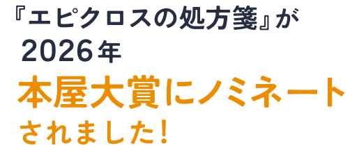 2026年 本屋大賞ノミネート